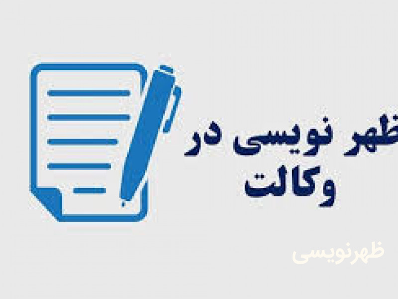 مفهوم ظهرنویسی سند تجاری