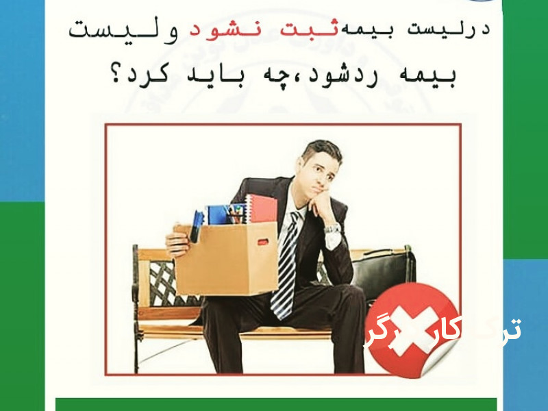 ترک کار کارگر