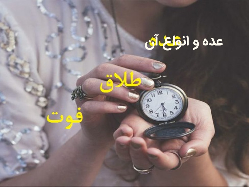 عده
