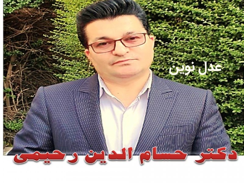 دکتر حسام رحیمی **  دکتر مریم رمضانی نویسنده مسئول -