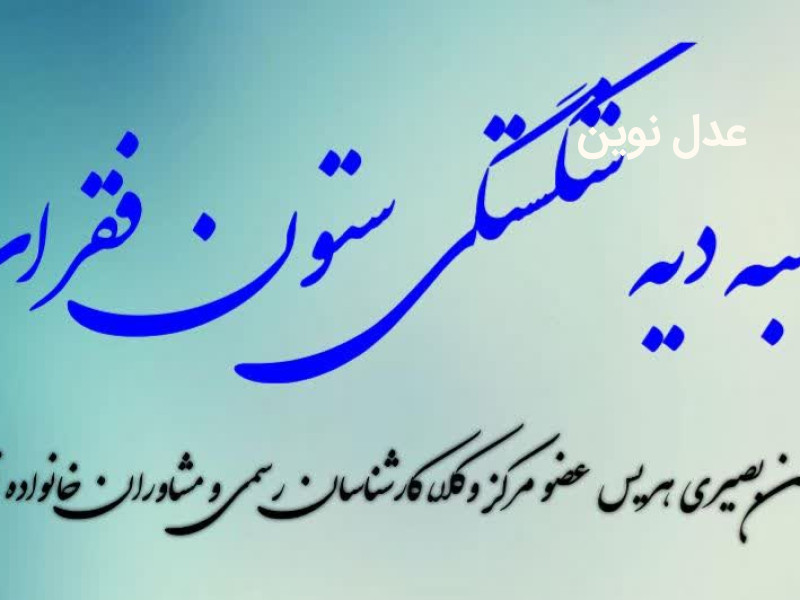 دیه شکستن ستون فقرات