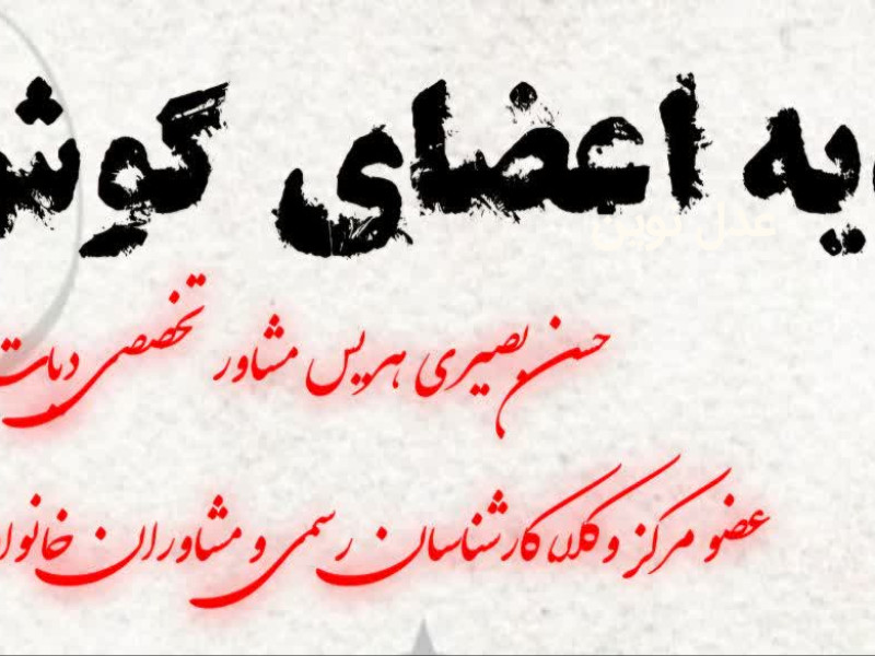 دیه اعضای گوش