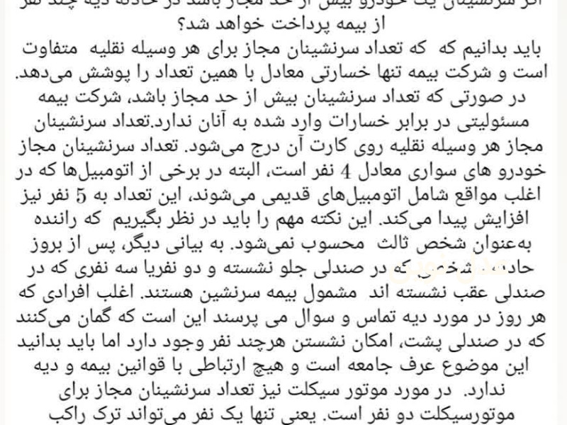 دیه سرنشینان اضافی در خودرو