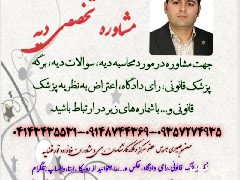 محاسبه دیه سال 1404
