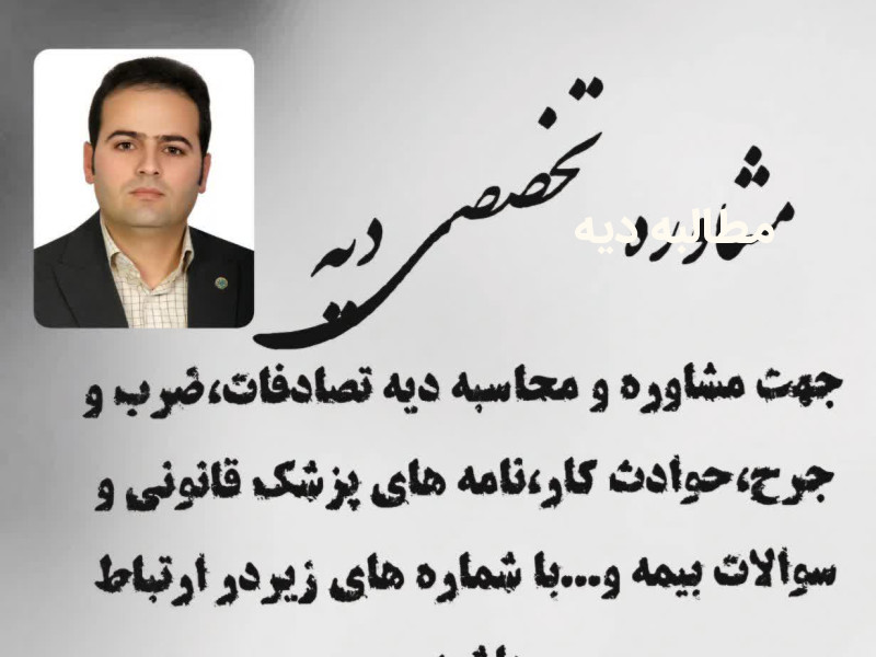 مطالبه دیه توسط اتباع غیر مجاز