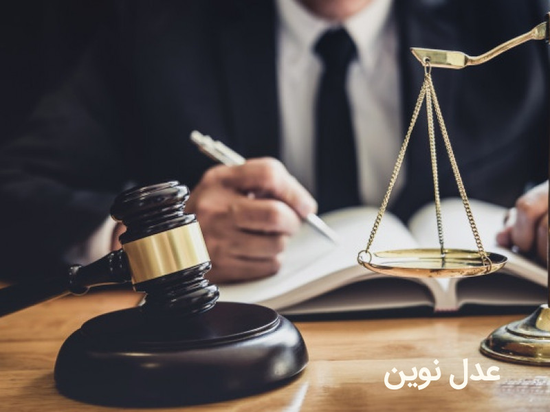 حق انتخاب وکیل در امور مدنی